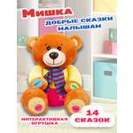 Игрушка Elefantino Мишка сказки