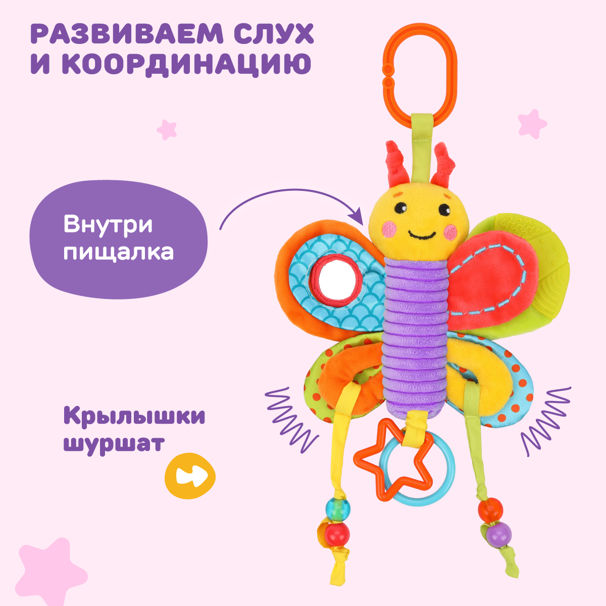 Игрушка Жирафики подвеска Бабочка - фото 2