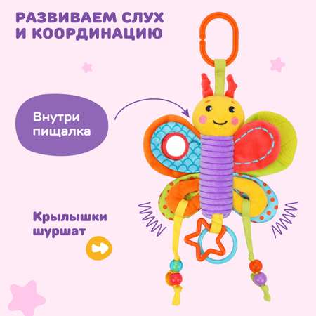 Игрушка Жирафики подвеска Бабочка