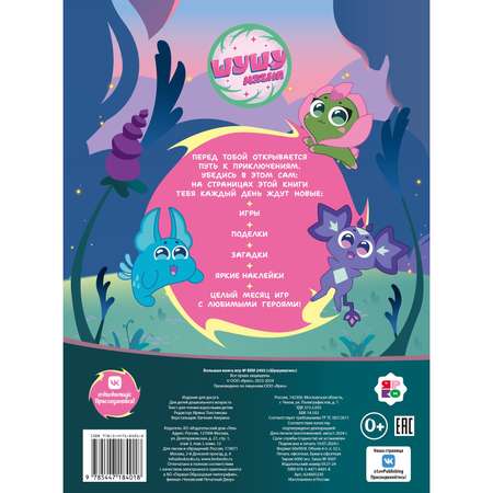 Большая книга игр ИД Лев Шушумагия