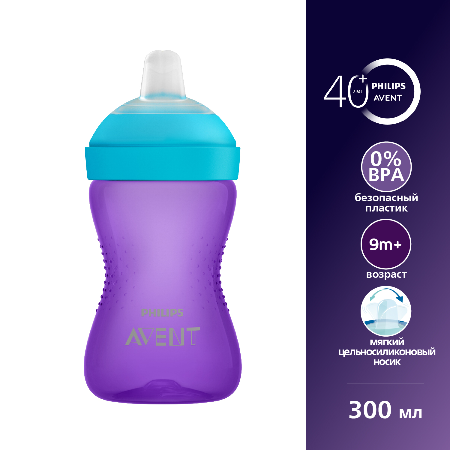 Поильник Philips Avent 300 мл - фото 1