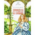 Книга Качели Принцесса на горошине