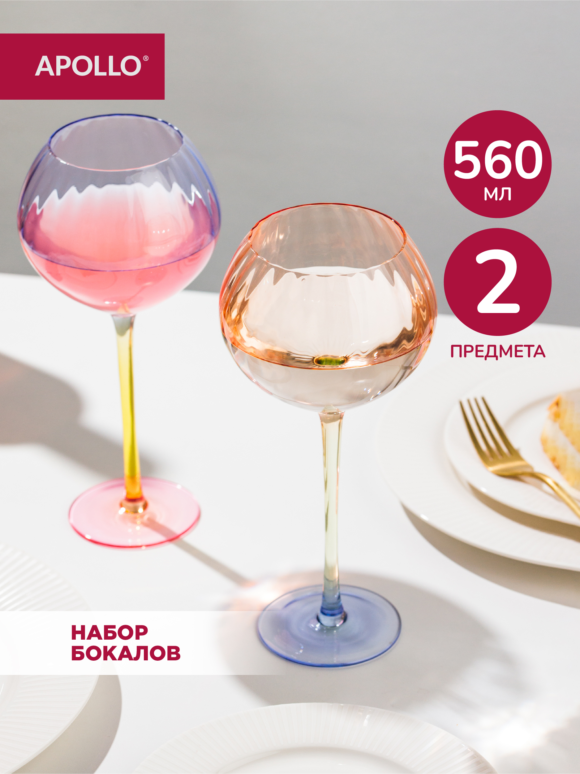 Набор бокалов APOLLO 560 мл - фото 1