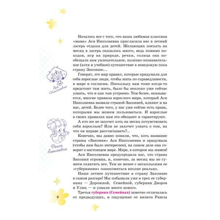 Книга ЭКСМО-ПРЕСС Детям о праве Школа Отдых Магазин Государство 3-е издание переработанное и дополненное