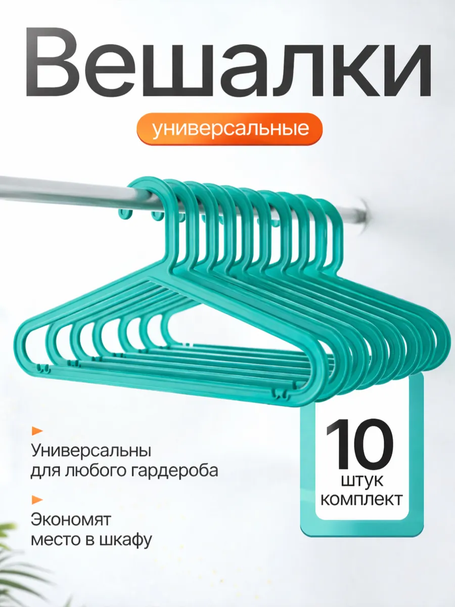 Вешалки плечики MIUDI бирюзовые - фото 1