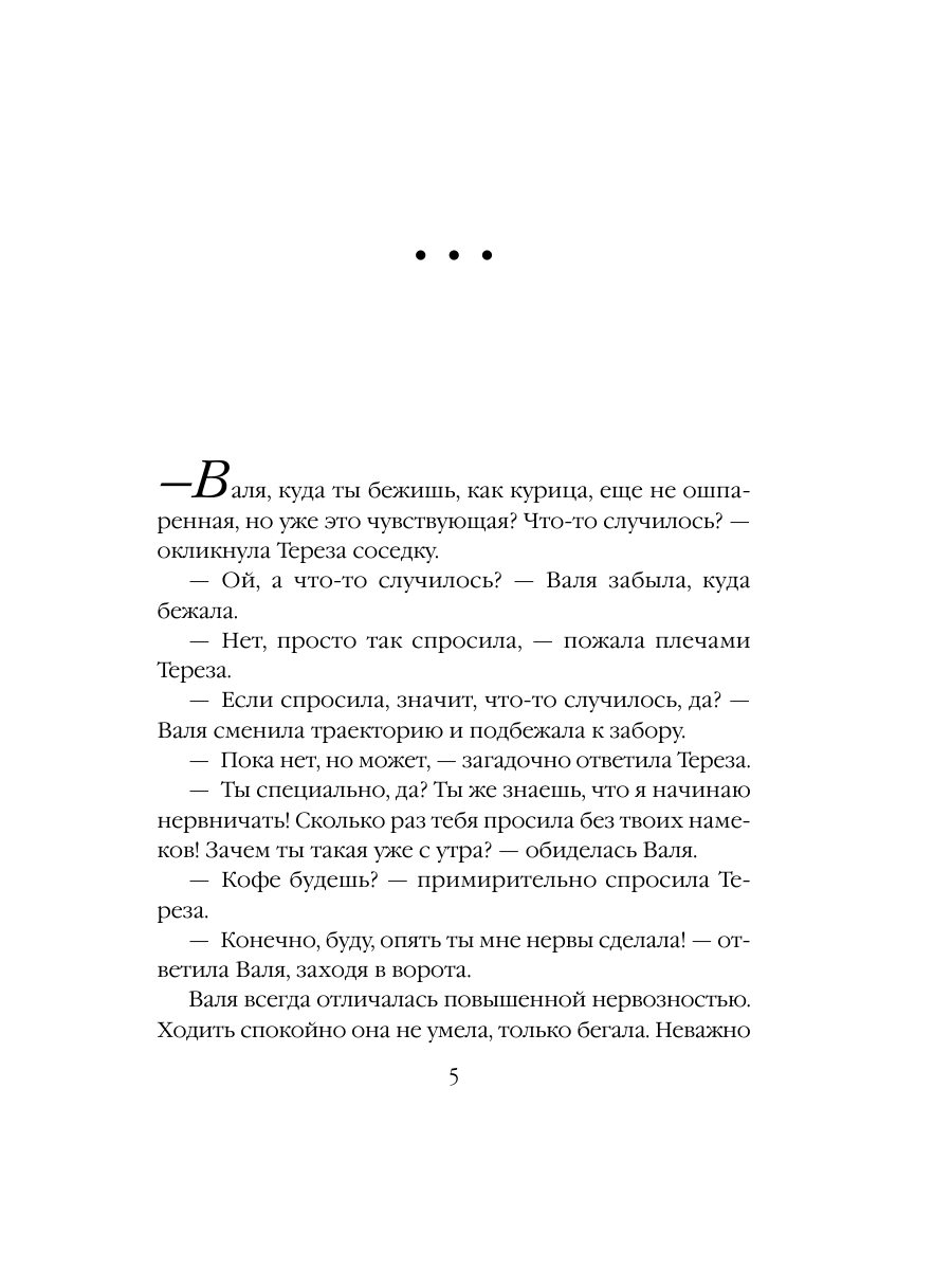 Книга Эксмо Тропа желаний - фото 4
