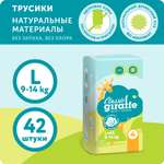 Трусики LOVULAR Classic L 42 шт.