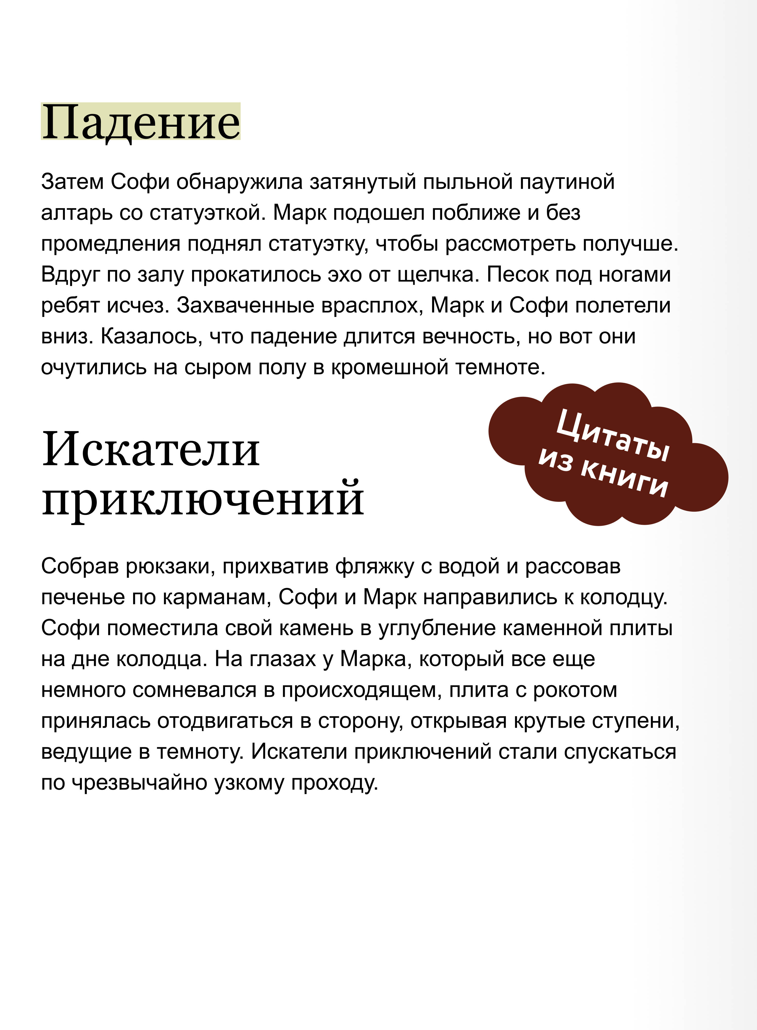 Книга Миф Побег из пирамиды Книга-квест - фото 5