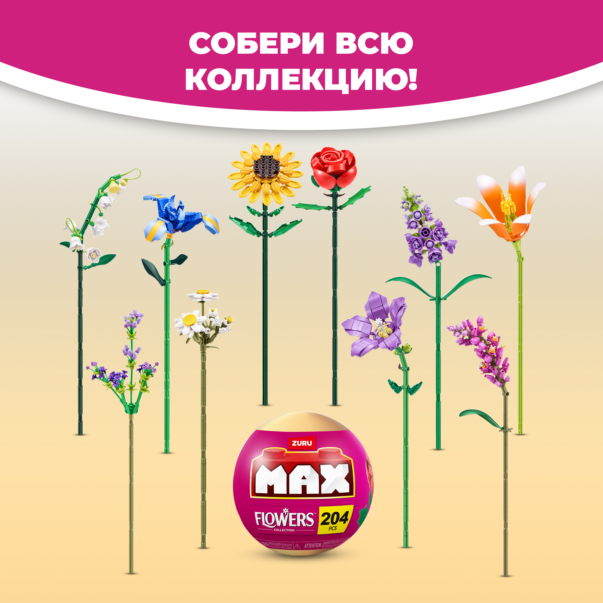 Конструктор Zuru Max Цветы блочный - фото 4