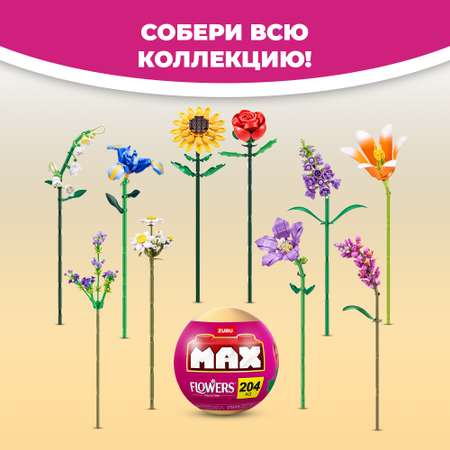 Конструктор Zuru Max Цветы блочный