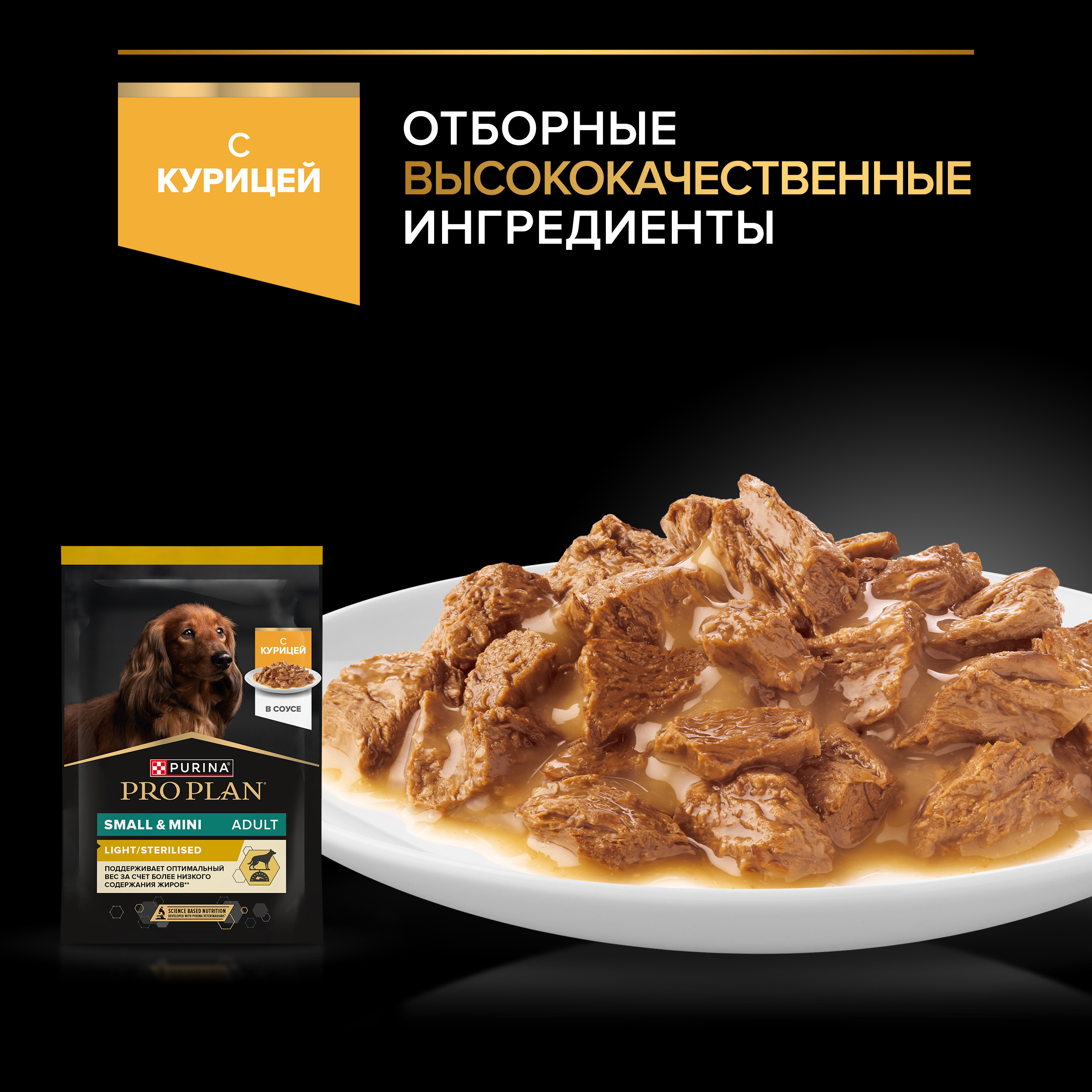 Корм влажный для собак PRO PLAN 85г с курицей в соусе для мелких и карликовых пород - фото 15