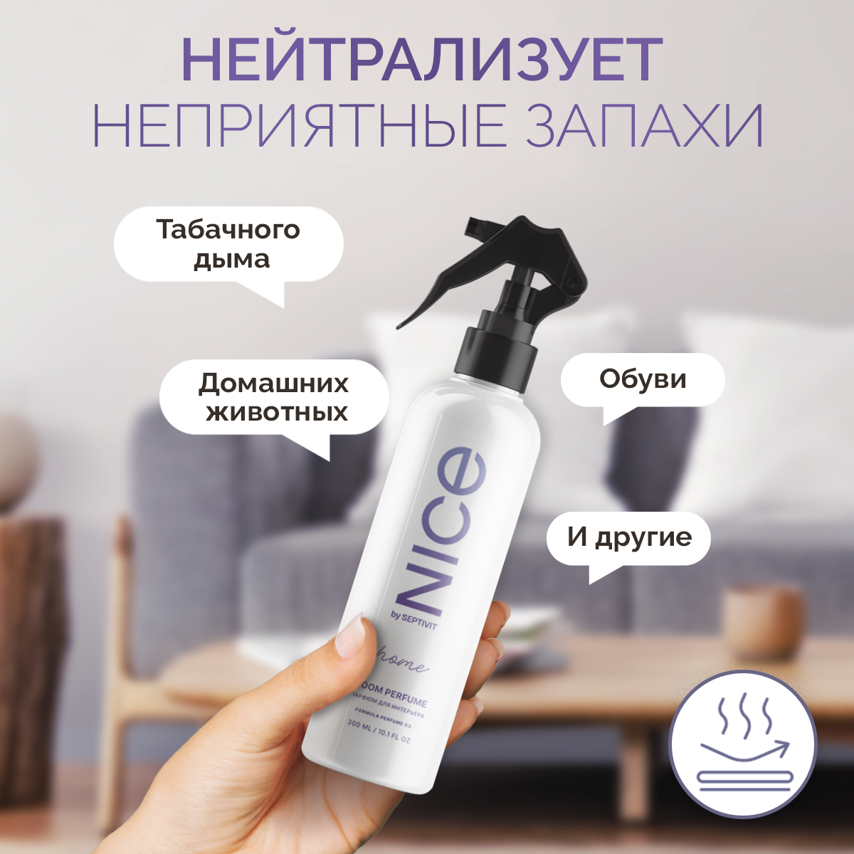 Освежитель воздуха NICE by Septivit Rose Oud 300мл - фото 5