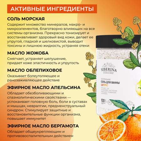 Соль для ванн Siberina