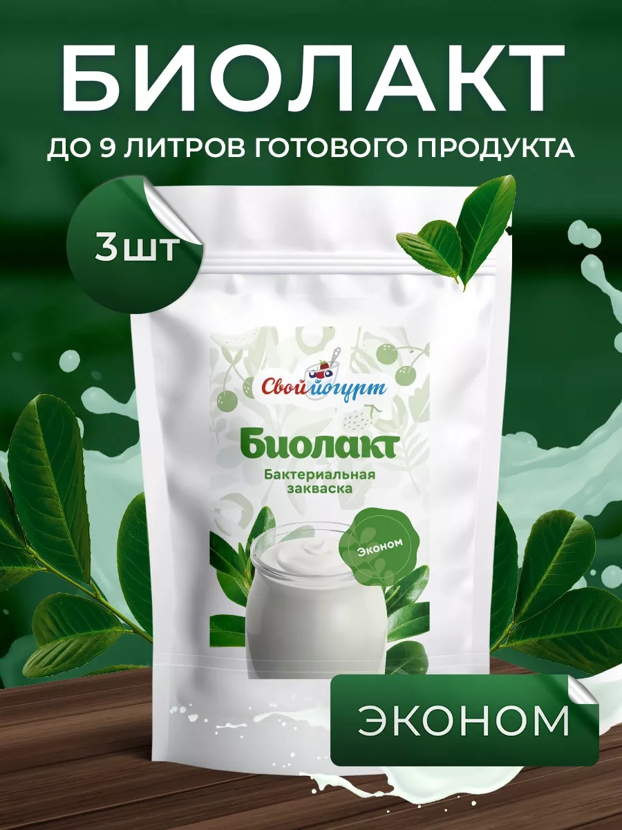 Закваска для биолакта Свой йогурт Биолакт - фото 1