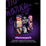 Настольная игра Потолкуем?