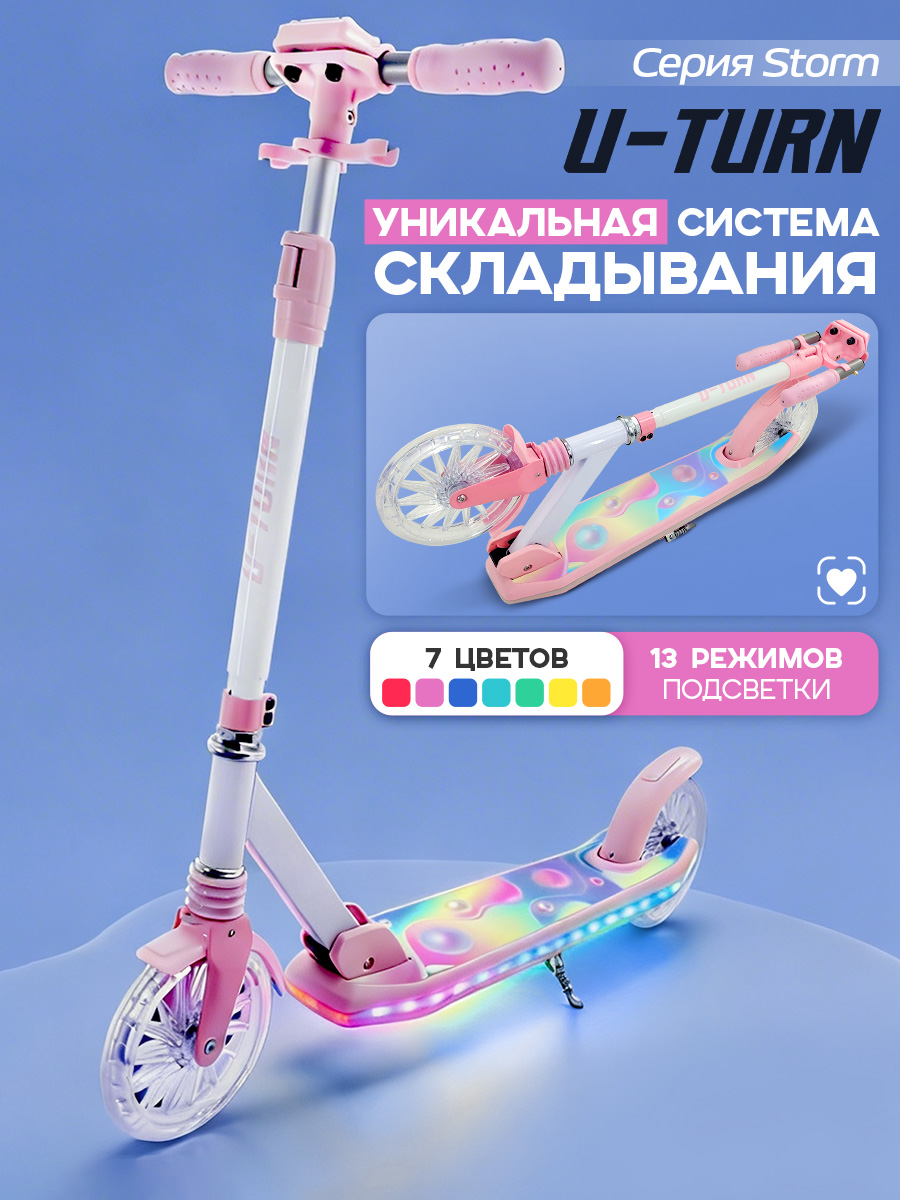 Самокат U-TURN двухколесный - фото 1