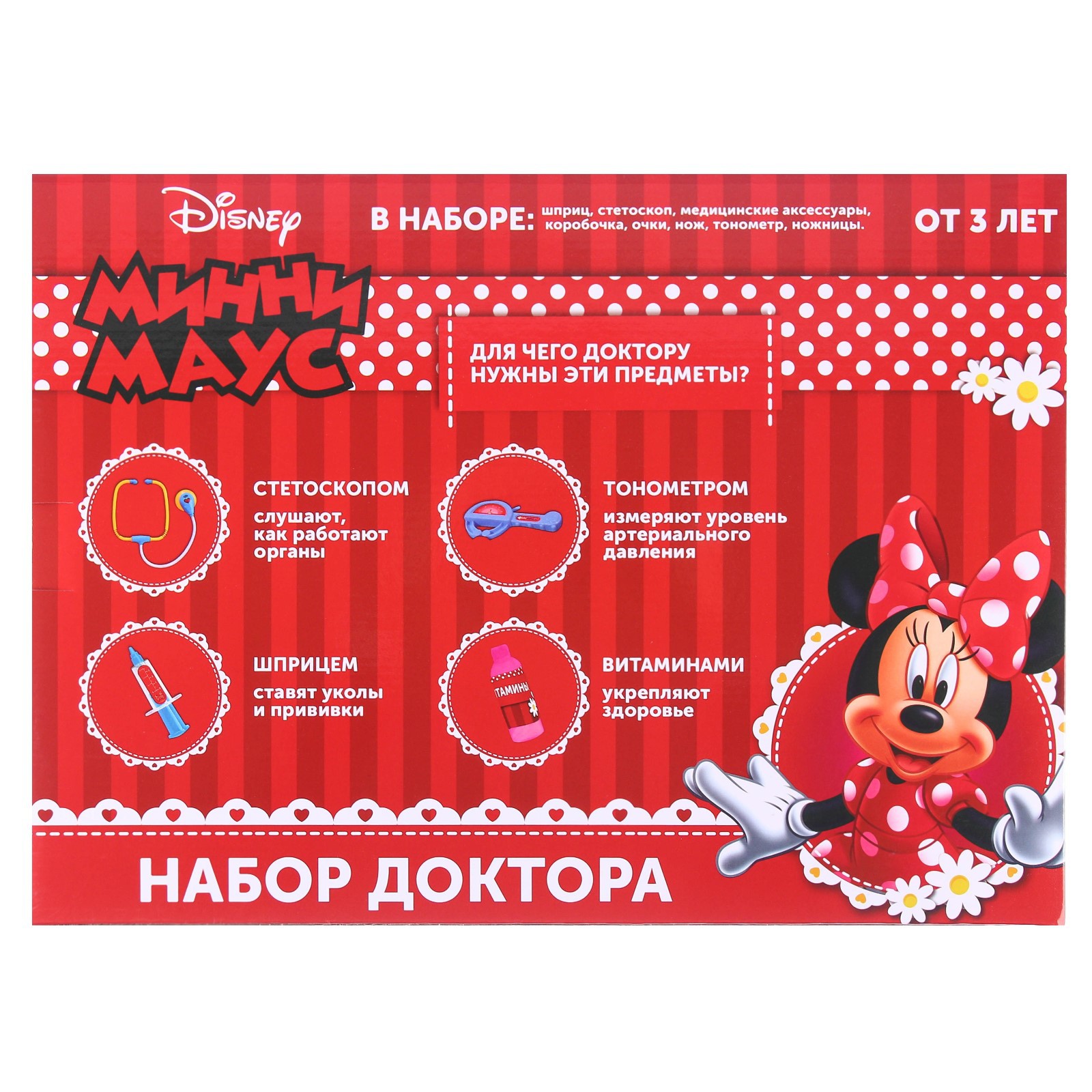 Игрушка Disney Доктор (инструменты) - фото 6