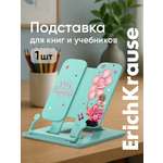 Подставка для книг ErichKrause