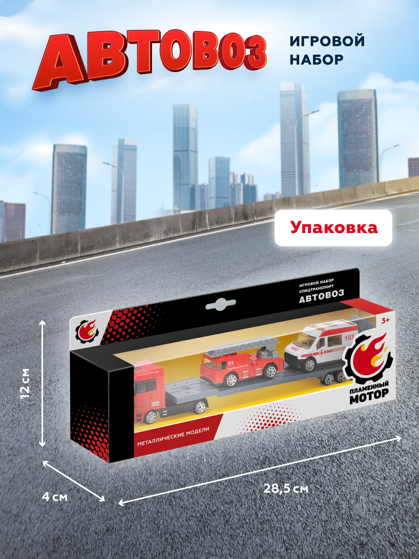 Автовоз Пламенный мотор 870391 - фото 2