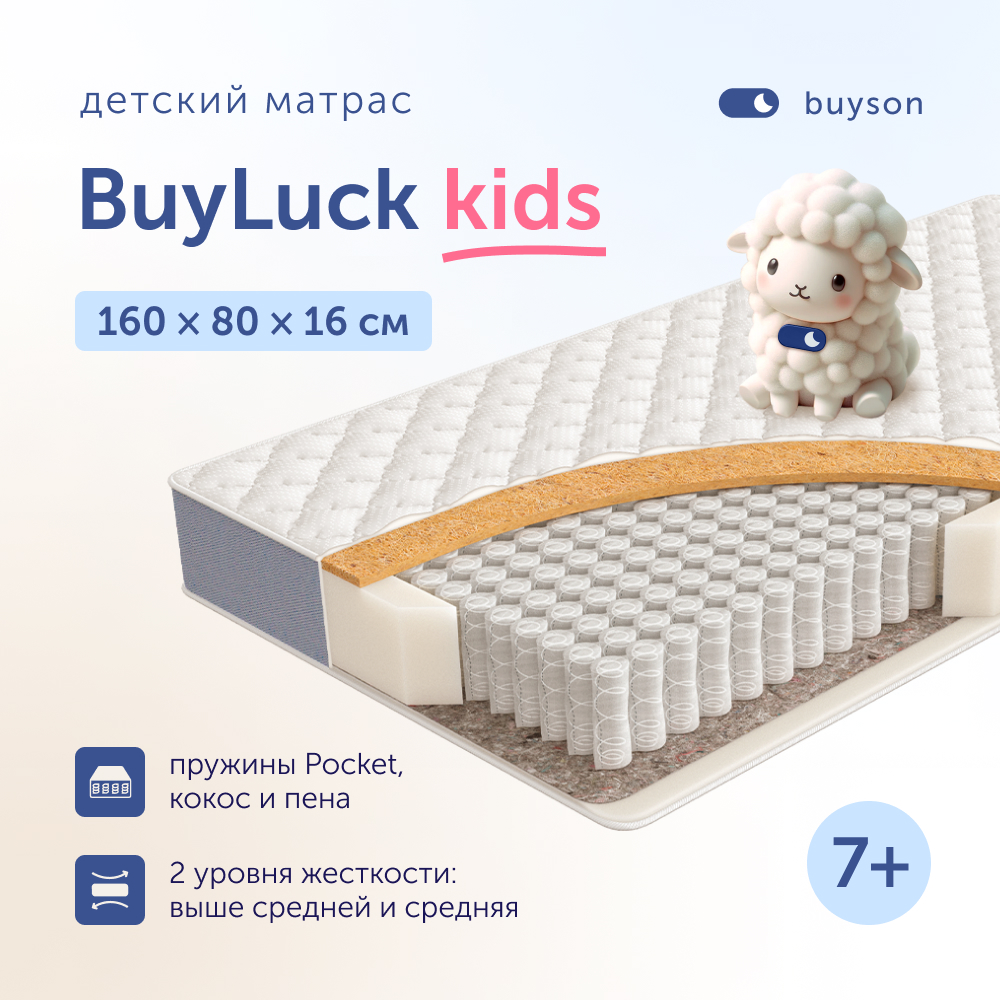 Матрас buyson BuyLuck 160х80 - фото 1