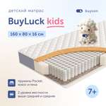 Матрас buyson BuyLuck 160х80