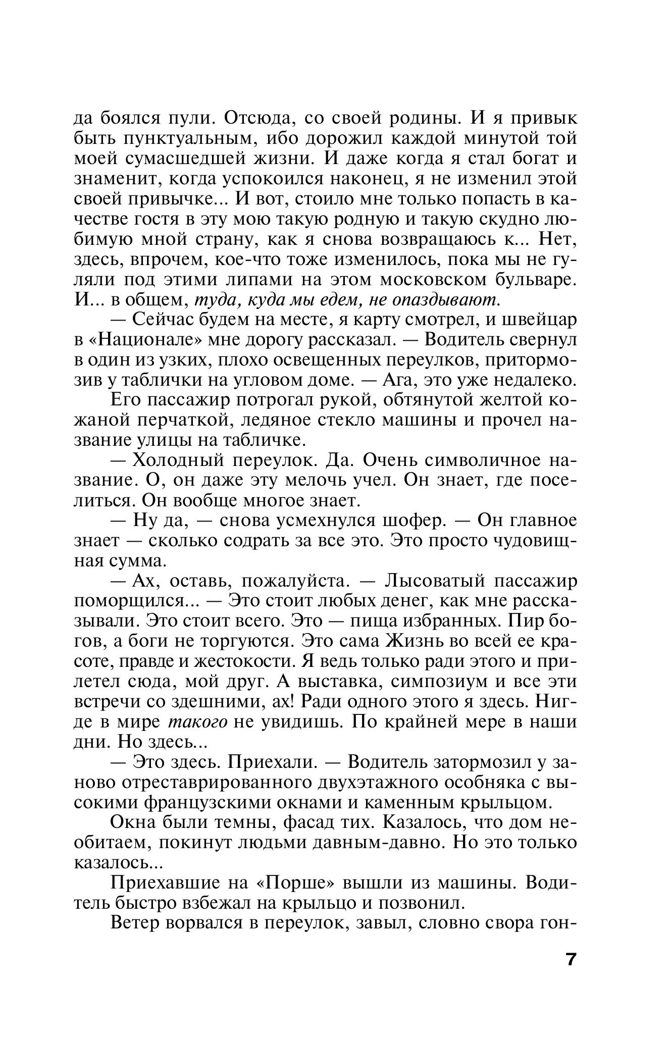 Книга Эксмо Звезда на одну роль - фото 4