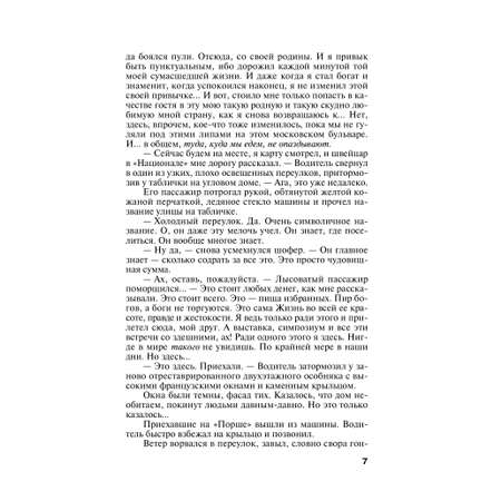 Книга Эксмо Звезда на одну роль