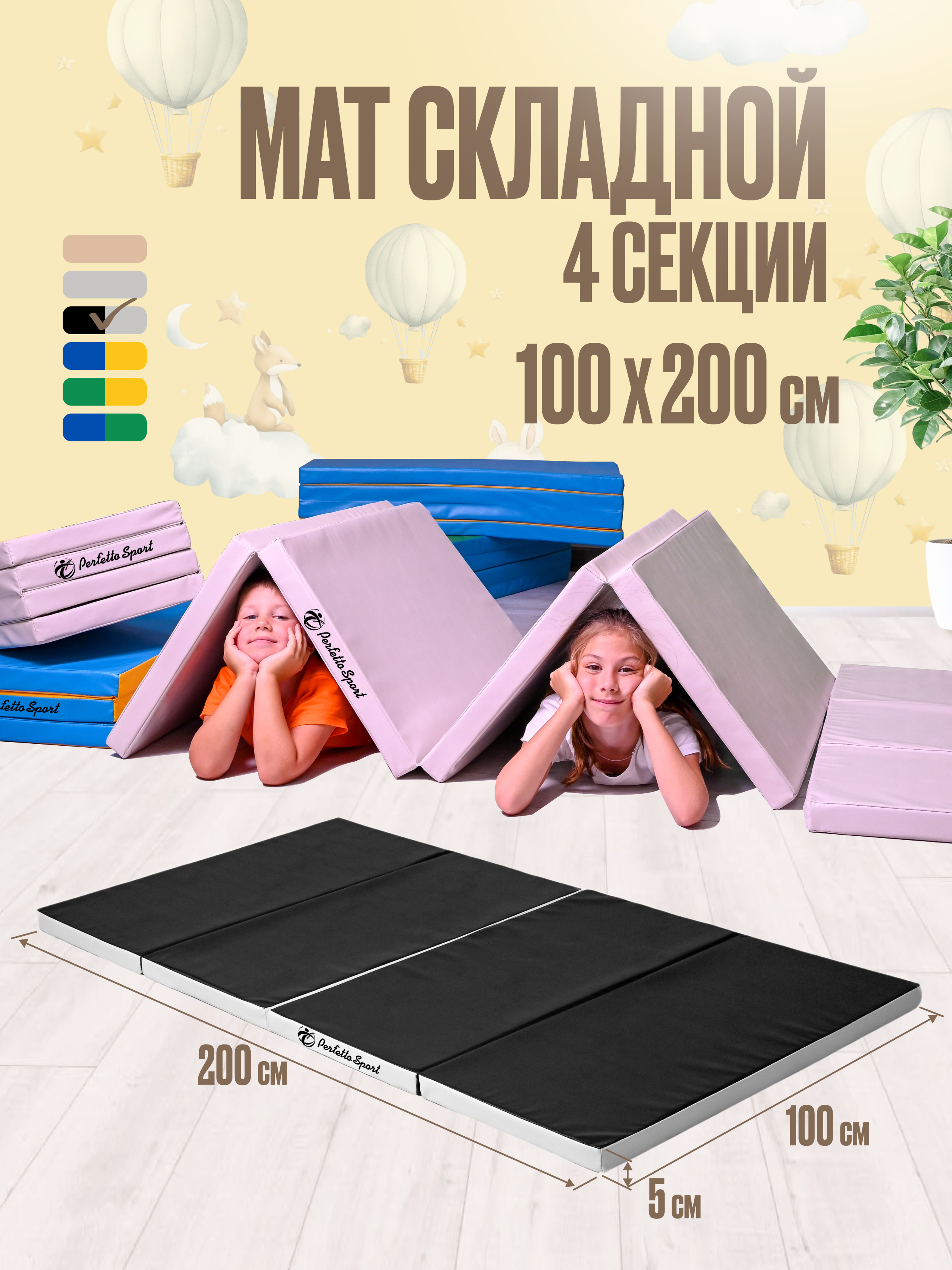 Мат спортивный Perfetto Sport № 24 (100 х 200 х 5) складной пастель/чёрный - фото 1
