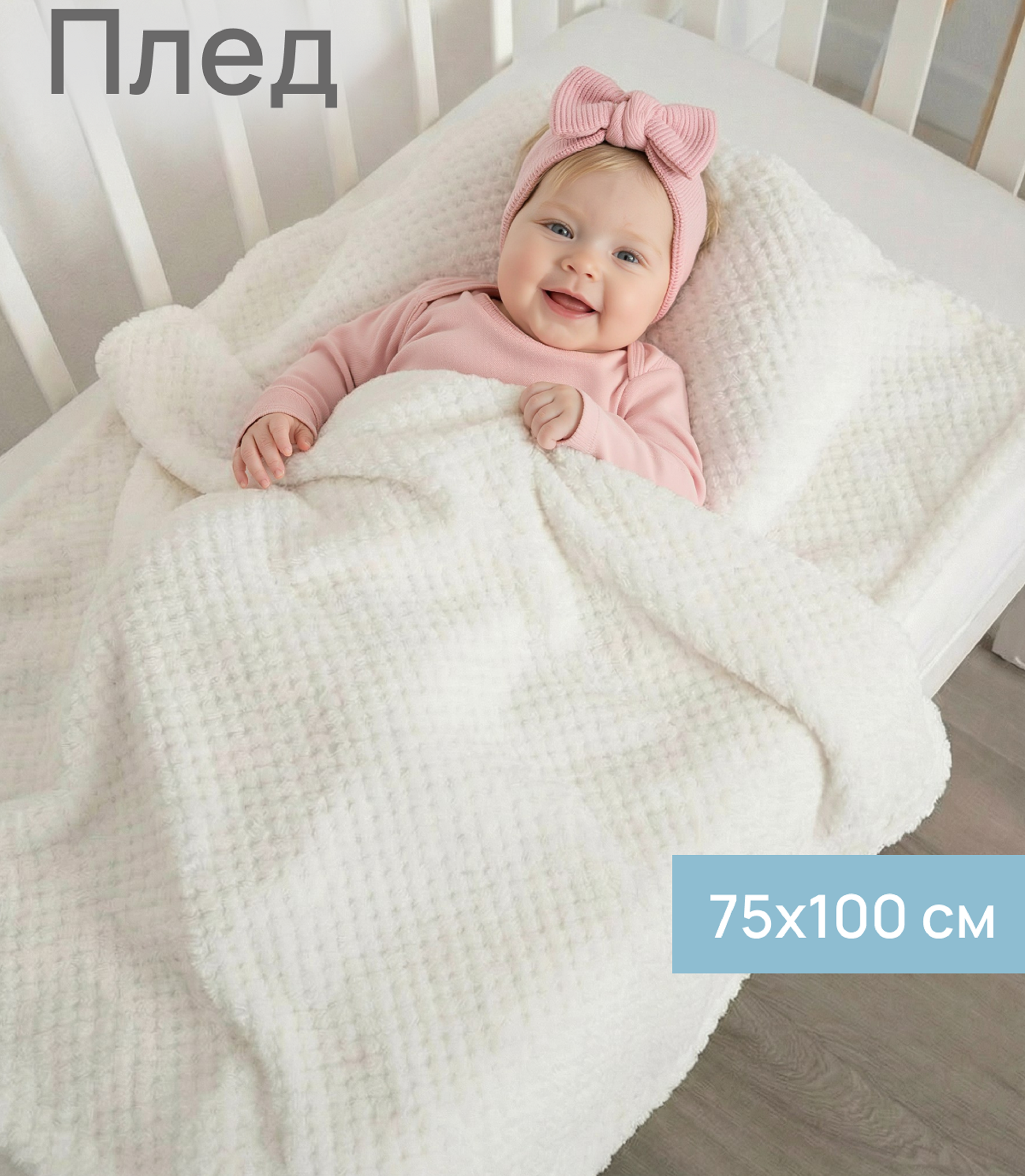 Изображение товара Детский плед Baby Nice MICRO VELUR 75х100 молочный мягкий и приятный