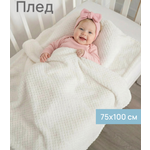 Плед Baby Nice велсофт 75 x 100 см