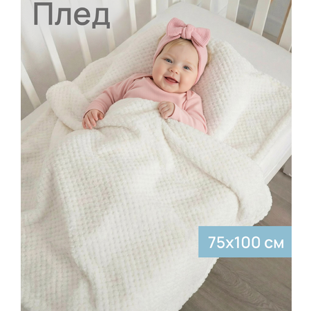 Плед Baby Nice велсофт 75 x 100 см