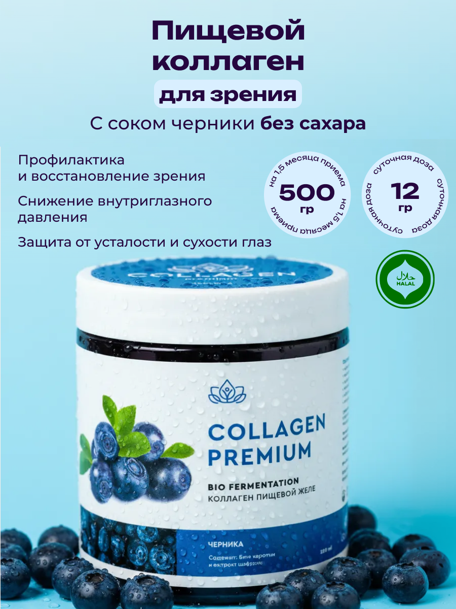 Коллаген пищевой COLLAGEN PREMIUM Черника - фото 1