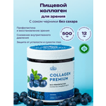 Коллаген пищевой COLLAGEN PREMIUM Черника