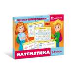 Карточки-шпаргалки Математика 1-4 класс
