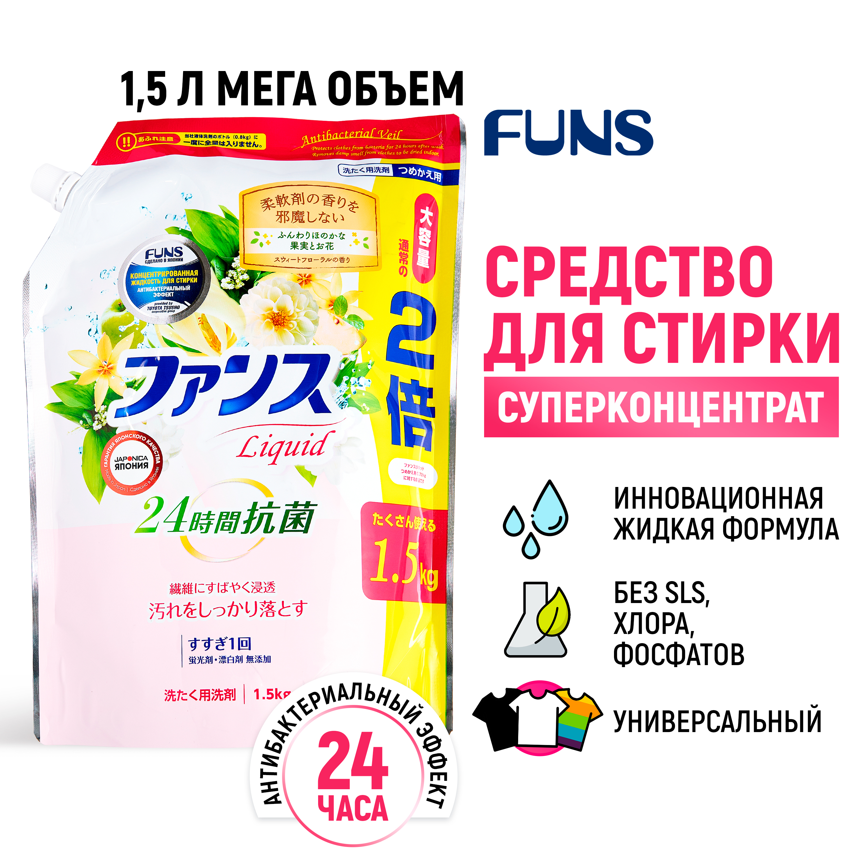 Жидкость для стирки FUNS концентрированная с антибактериальным эффектом сменный блок 1200 г - фото 1