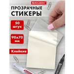 Стикеры для заметок Brauberg блок для записей самоклеящийся 50 прозрачных листов 90х70 мм