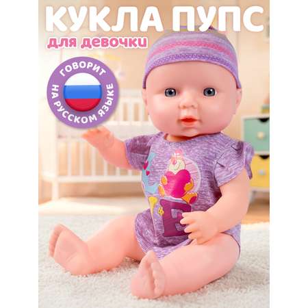 Кукла пупс AMORE BELLO Сиреневый высота 30 см