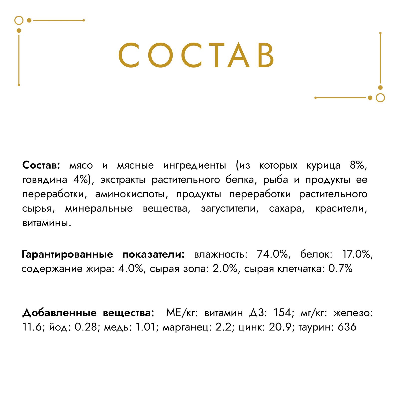 Корм для кошек Гурмэ Мясной тортик курица и говядина 85г - фото 5