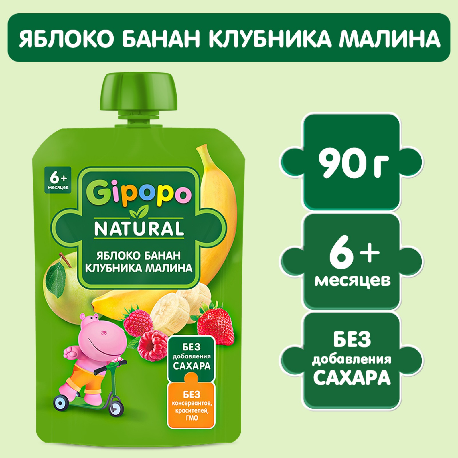 Пюре Gipopo Яблоко-банан-малина-клубника с 6 мес 90 г - фото 1