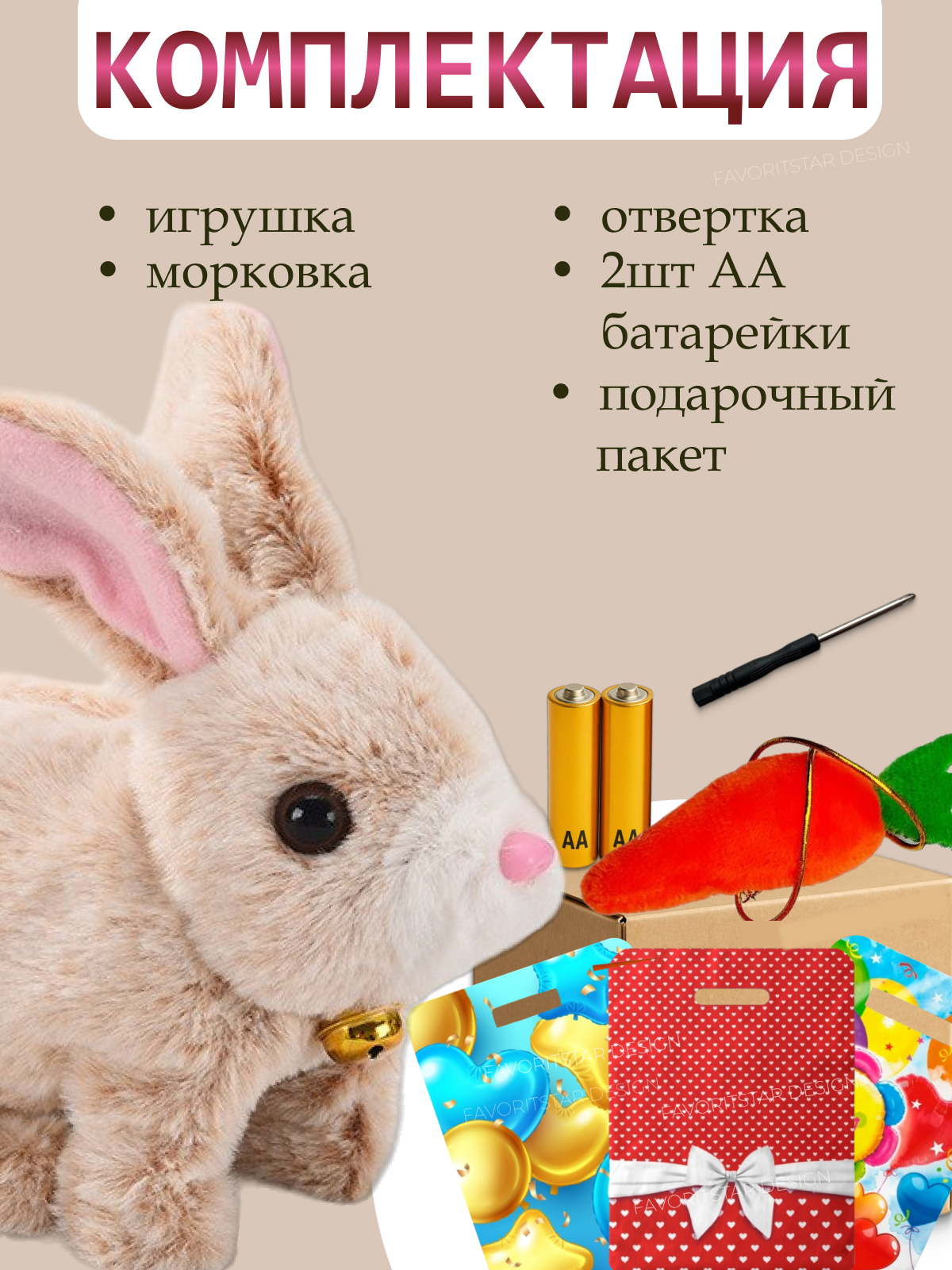 Мягкая игрушка FAVORITSTAR DESIGN зайка Зайчик интерактивный 9 см - фото 3