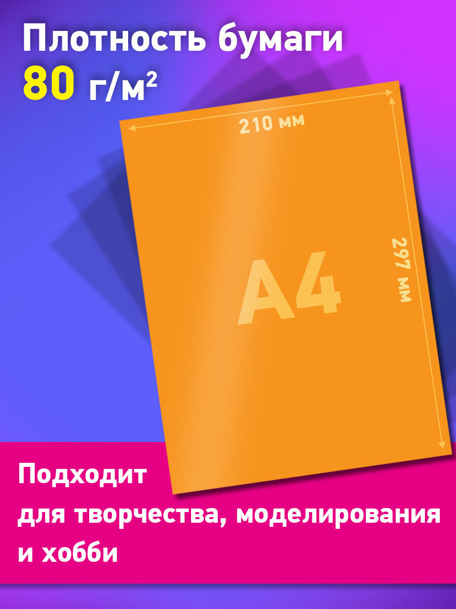 Цветная бумага Brauberg - фото 3