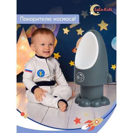 Горшок-писсуар LaLa-Kids с регулируемой высотой Ракета темно-серый