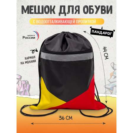Мешок для обуви ПАНДАРОГ