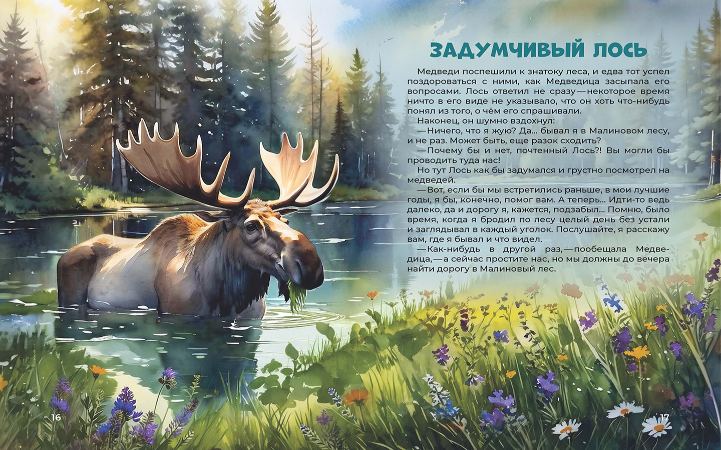 Книга для детей Галчонок Сказка в картинках - фото 11