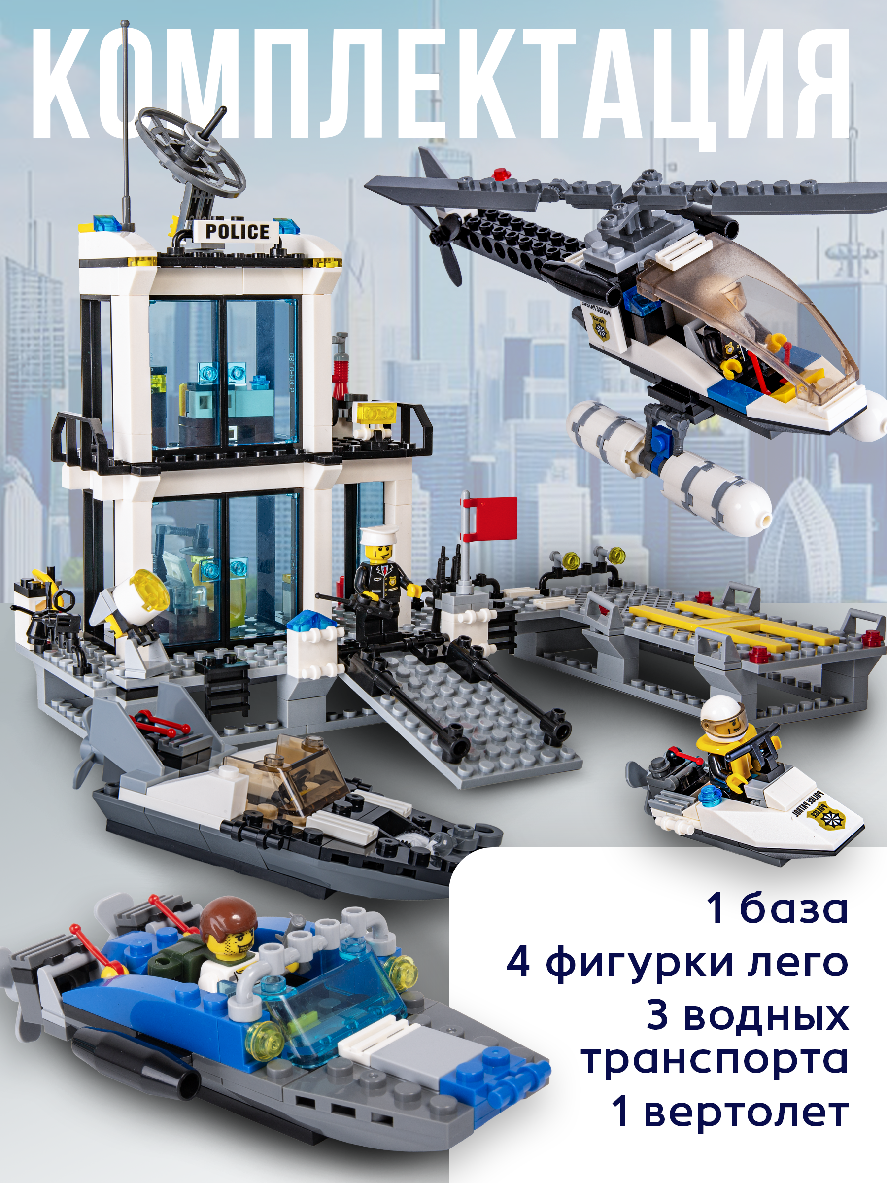 Конструктор BAZUMI City Морская полицейская станция 536 дет. - фото 6