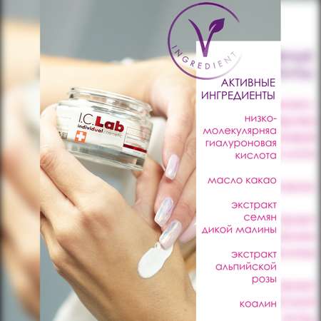 Крем-маска I.C.Lab Individual cosmetic Преображающая гиалуроновая 50 мл