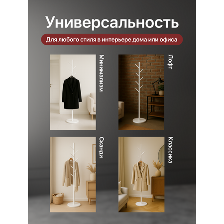 Вешалка HomDoctor напольная