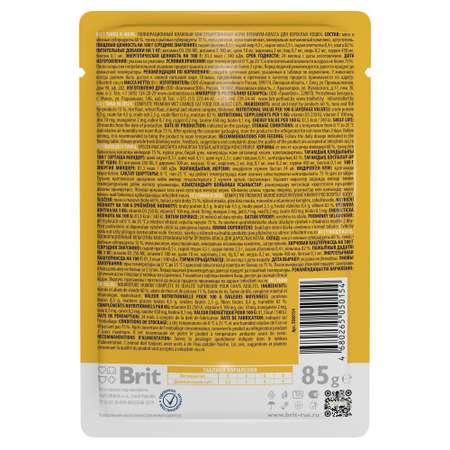 Корм для кошек Brit 85г Premium тунец в желе