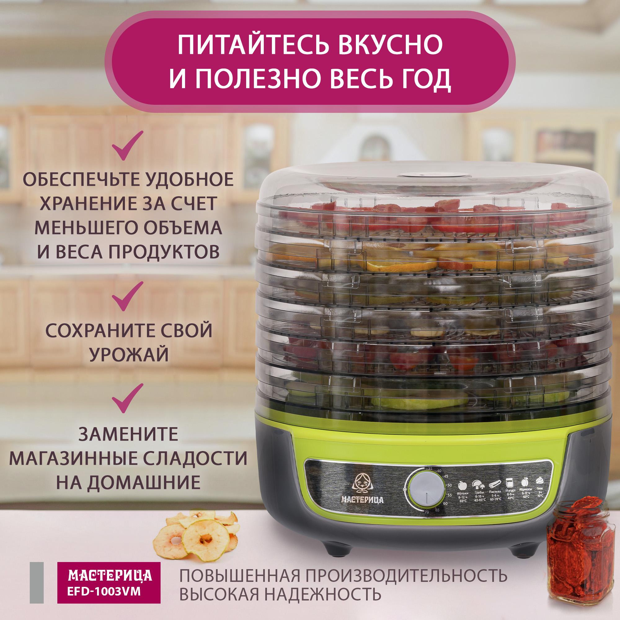 Сушилка-йогуртница Мастерица EFD-1003VM - фото 7