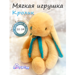 Изображение товара Мягкая игрушка Lapkin Кролик